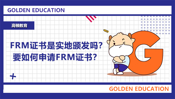 FRM证书