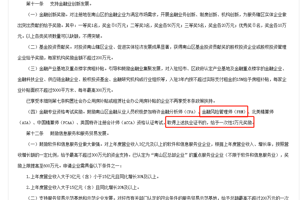 FRM福利