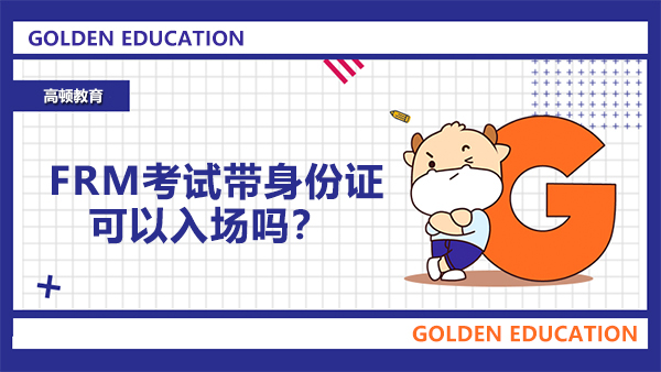 frm考试