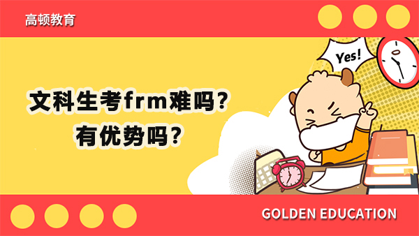 FRM考试