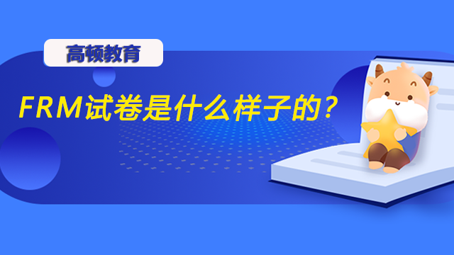 frm试卷